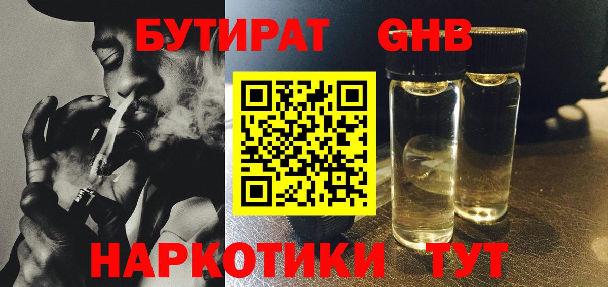 Дятьково  Бутират буратино  Вход с VPN 