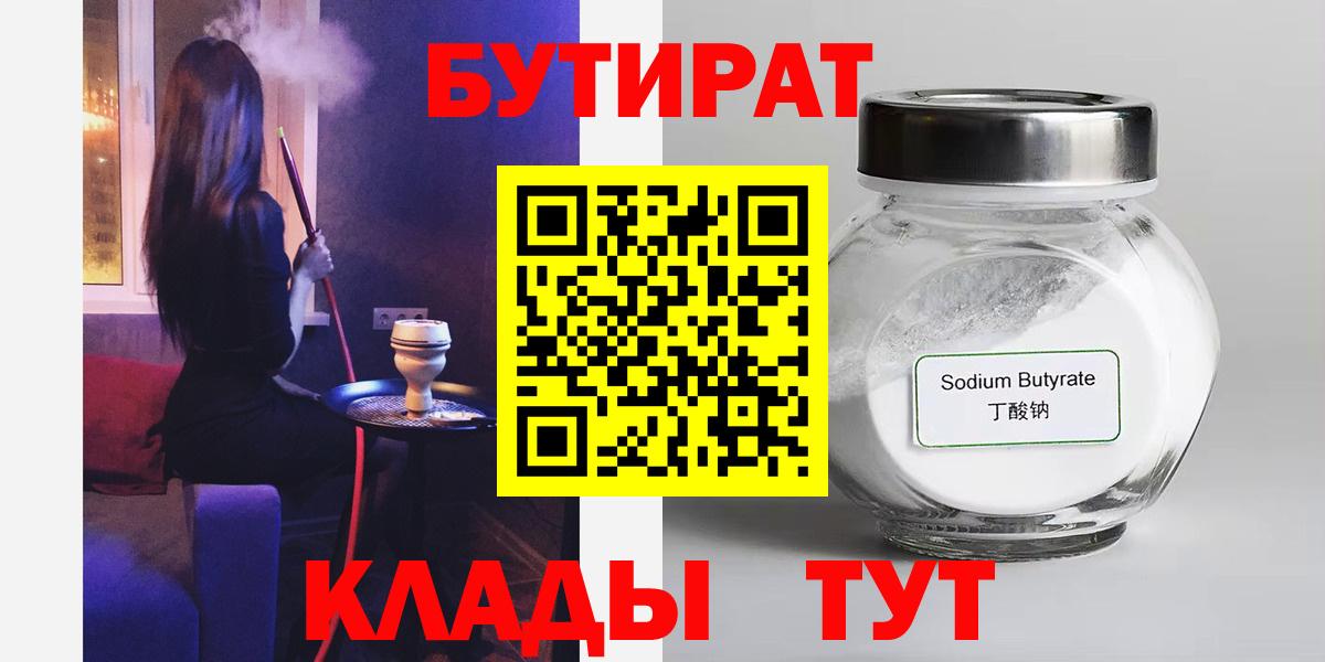 Бутират BDO Дятьково