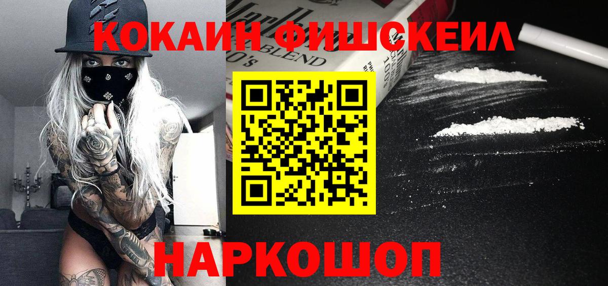 COCAIN FishScale Дятьково