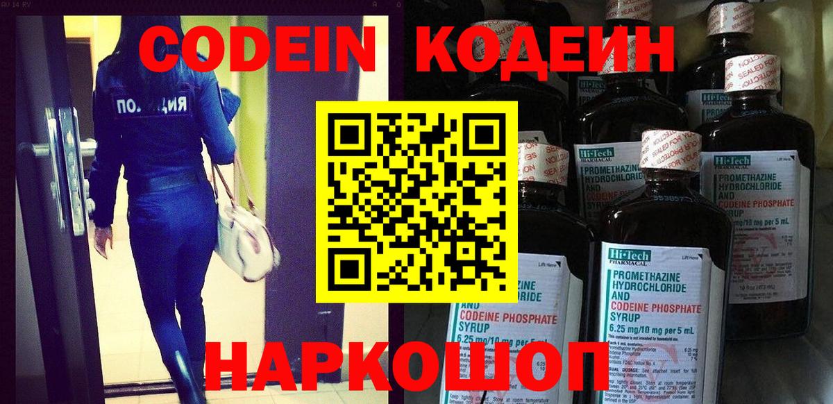 Дятьково  Кодеиновый сироп Lean Purple Drank  Вход с VPN 