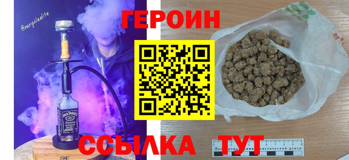 Героин  Героин хмурый  Вход с VPN  Дятьково 