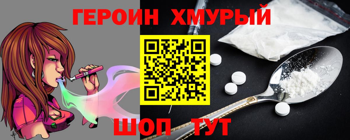 Героин афганец  Героин  Дятьково 