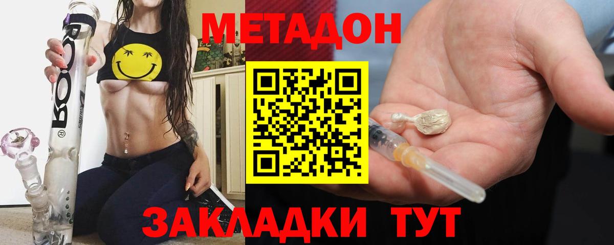 Метадон мёд Дятьково