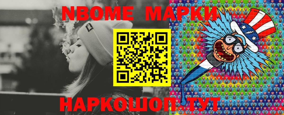 Марки NBOMe 1,8мг Дятьково